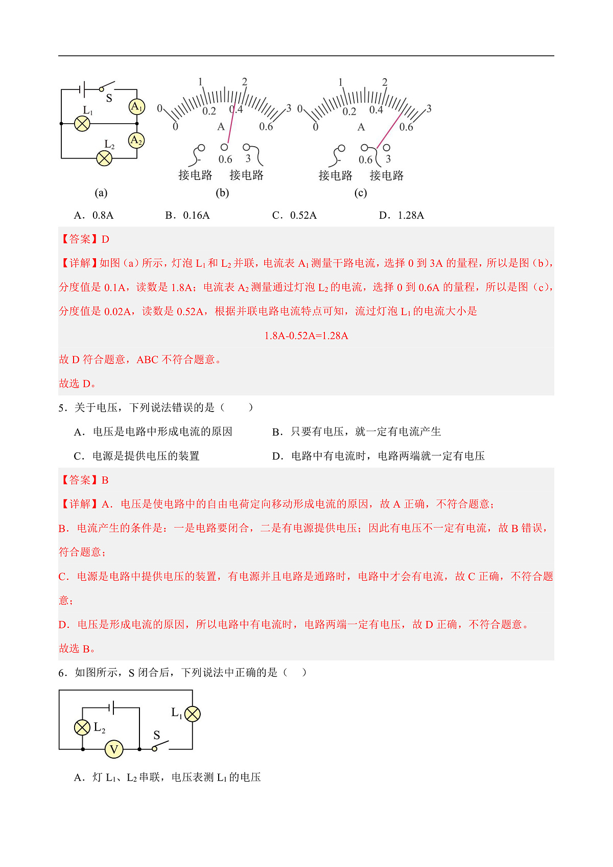 第十四章 单元测试·基础卷(解析版)第3页
