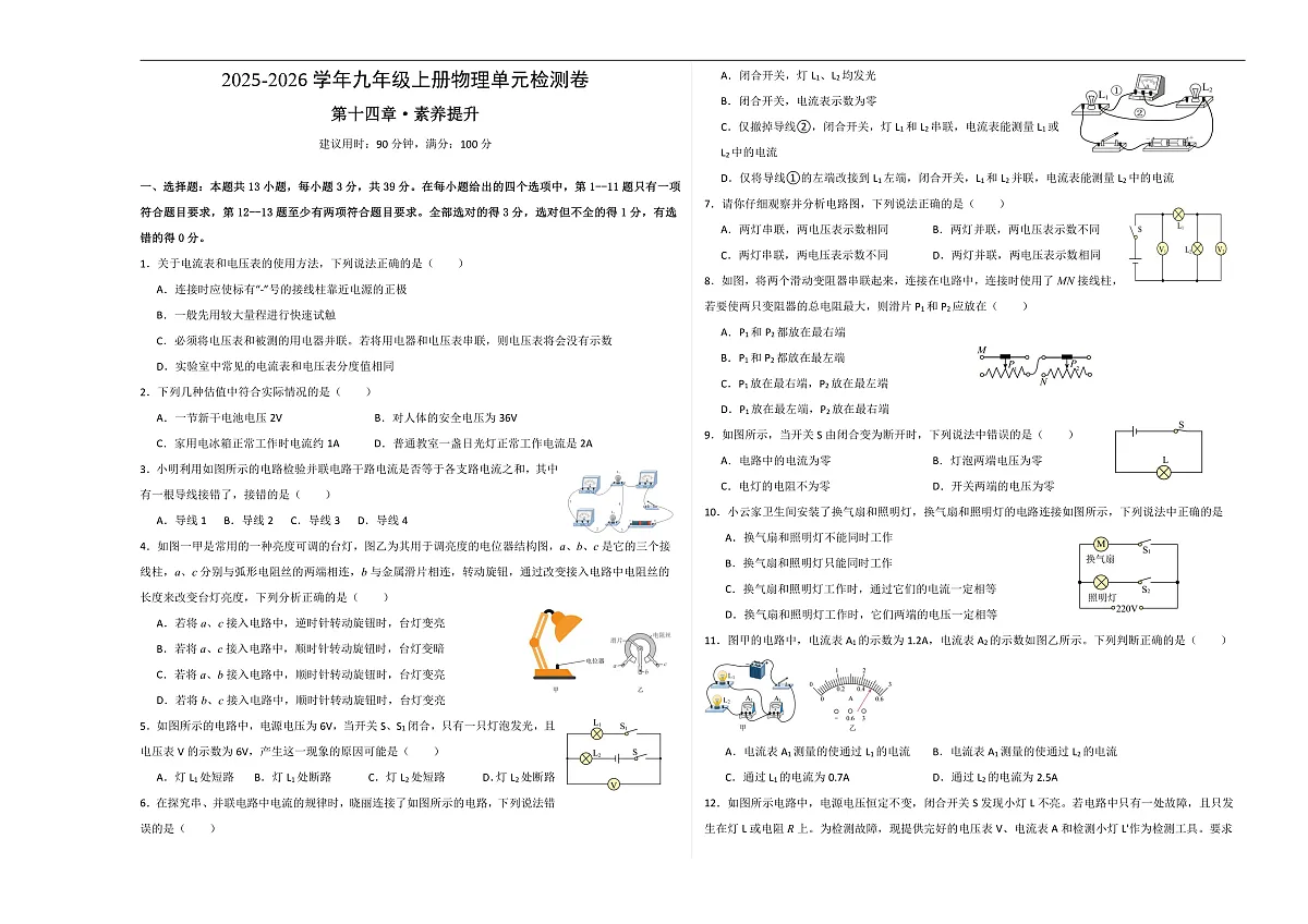第十四章 单元测试·提升卷(考试版A3)第1页