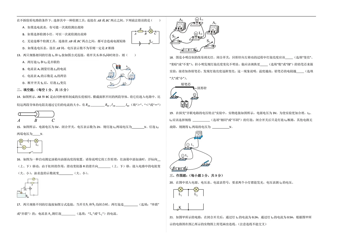 第十四章 单元测试·提升卷(考试版A3)第2页