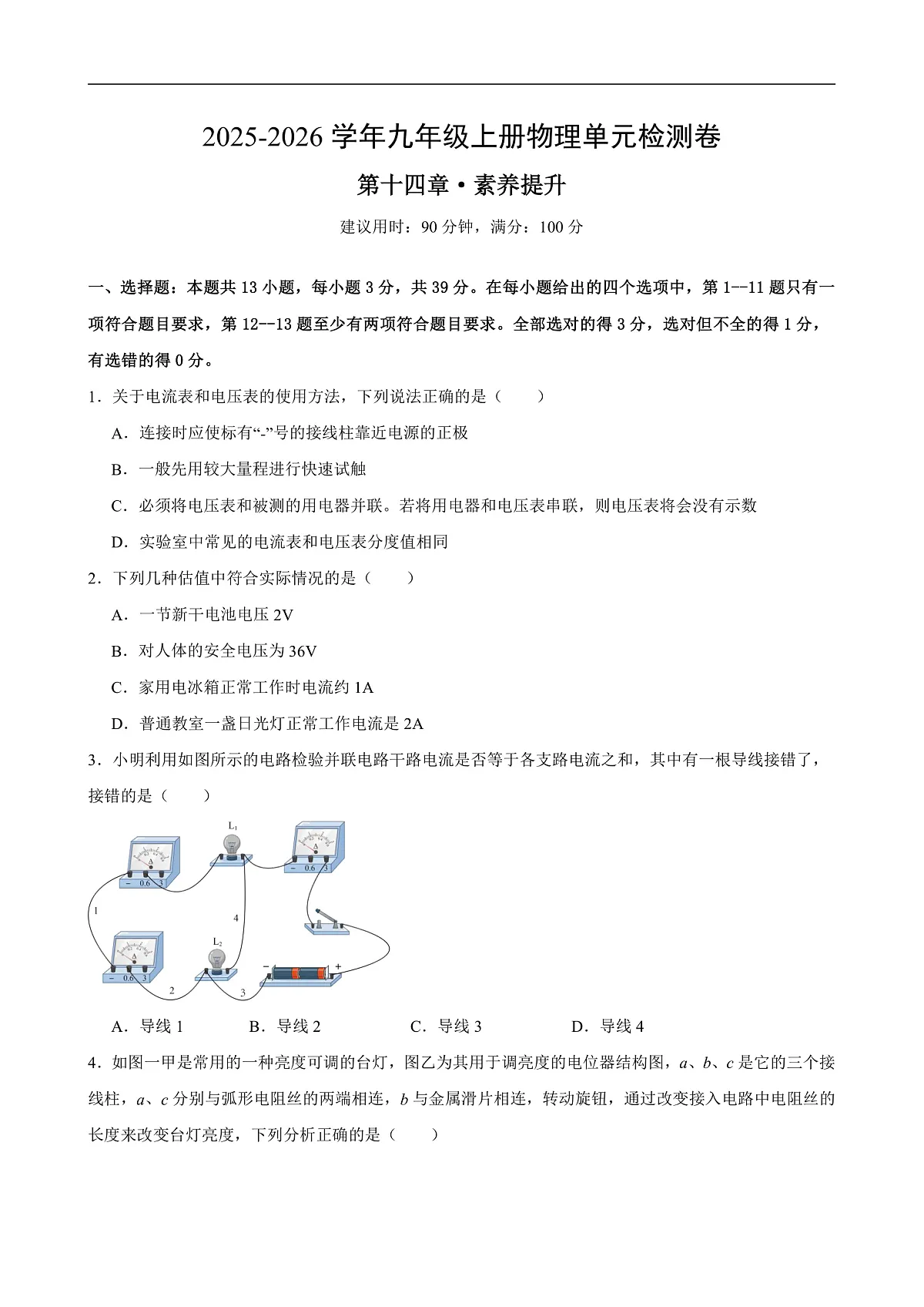 第十四章 单元测试·提升卷(考试版A4)第1页