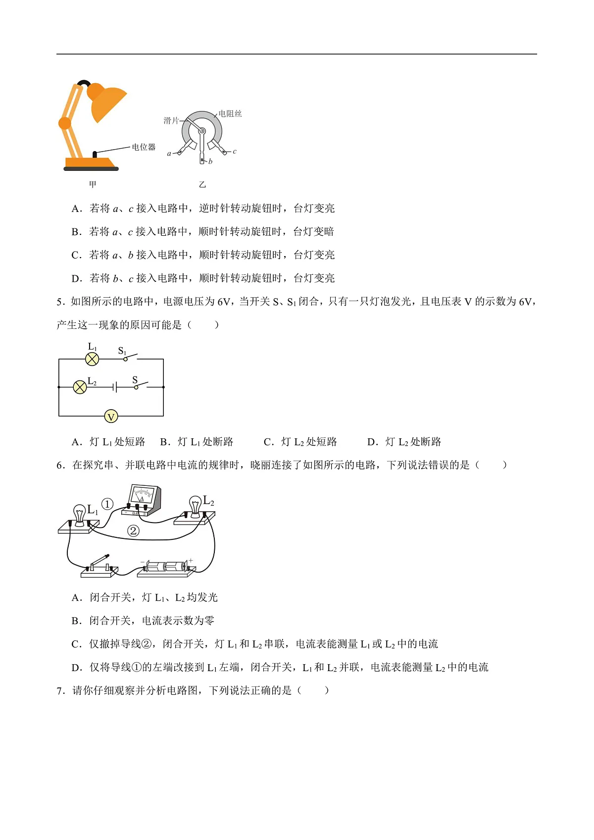 第十四章 单元测试·提升卷(考试版A4)第2页