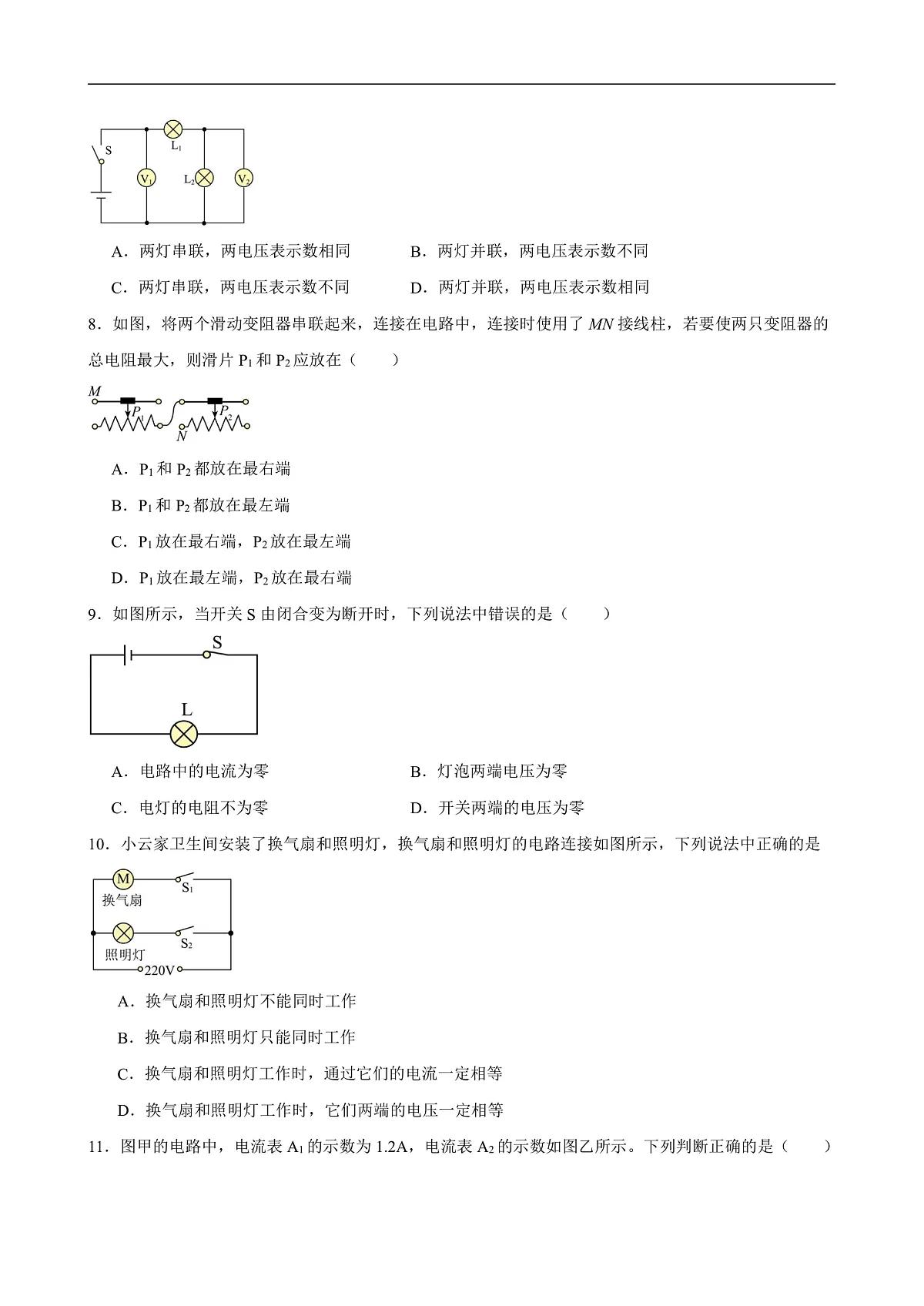 第十四章 单元测试·提升卷(考试版A4)第3页
