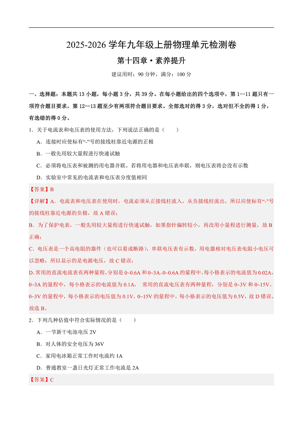 第十四章 单元测试·提升卷(解析版)第1页