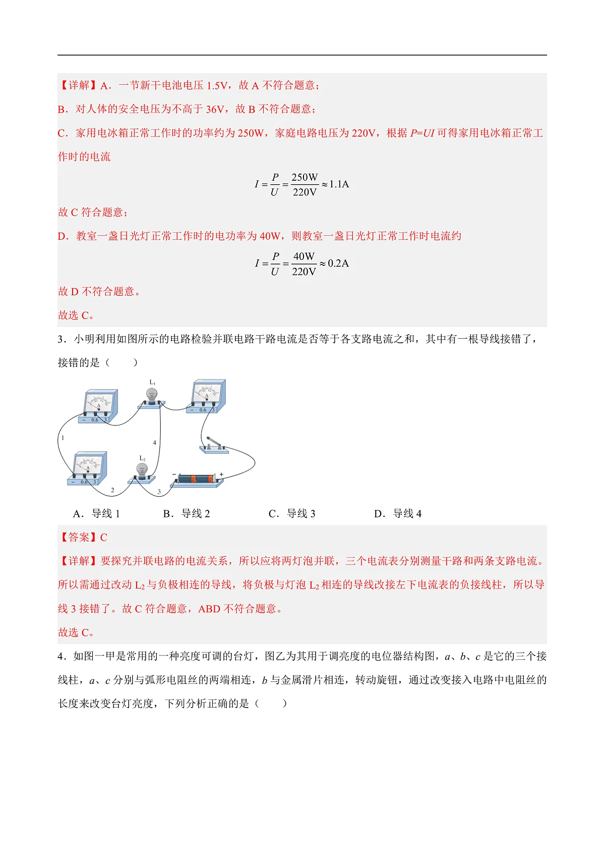第十四章 单元测试·提升卷(解析版)第2页