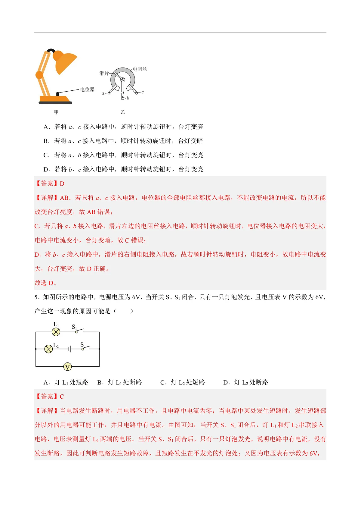 第十四章 单元测试·提升卷(解析版)第3页