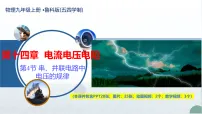 鲁教版（五四学制）（2024）九年级上册（2024）第四节 串、并联电路中电压的规律优秀教学课件ppt