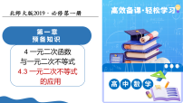 高中数学北师大版 (2019)必修 第一册一元二次不等式的应用教学ppt课件