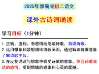 部編版八年級語文下冊 第三單元課外古詩詞誦讀課件