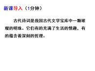 部編版八年級語文下冊  24.《唐詩》三首課件