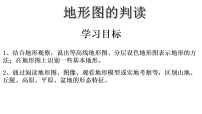 人教版（2024）七年级上册(2024)地形图的判读说课课件ppt