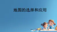地理七年级上册(2024)地图的选择和应用集体备课ppt课件