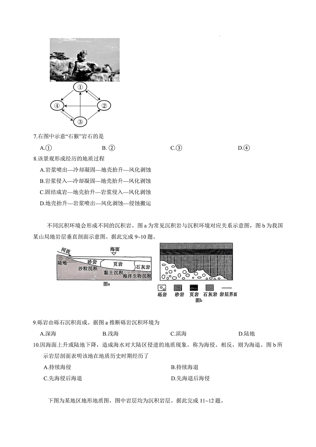 湖南省长沙市雅礼中学2026届高三上学期8月月考(一)-地理试题+答案第3页