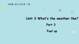 Unit 3 What’s the weather like Part 3（課件）2025-2026學(xué)年度外研版（三起）英語四年級上冊