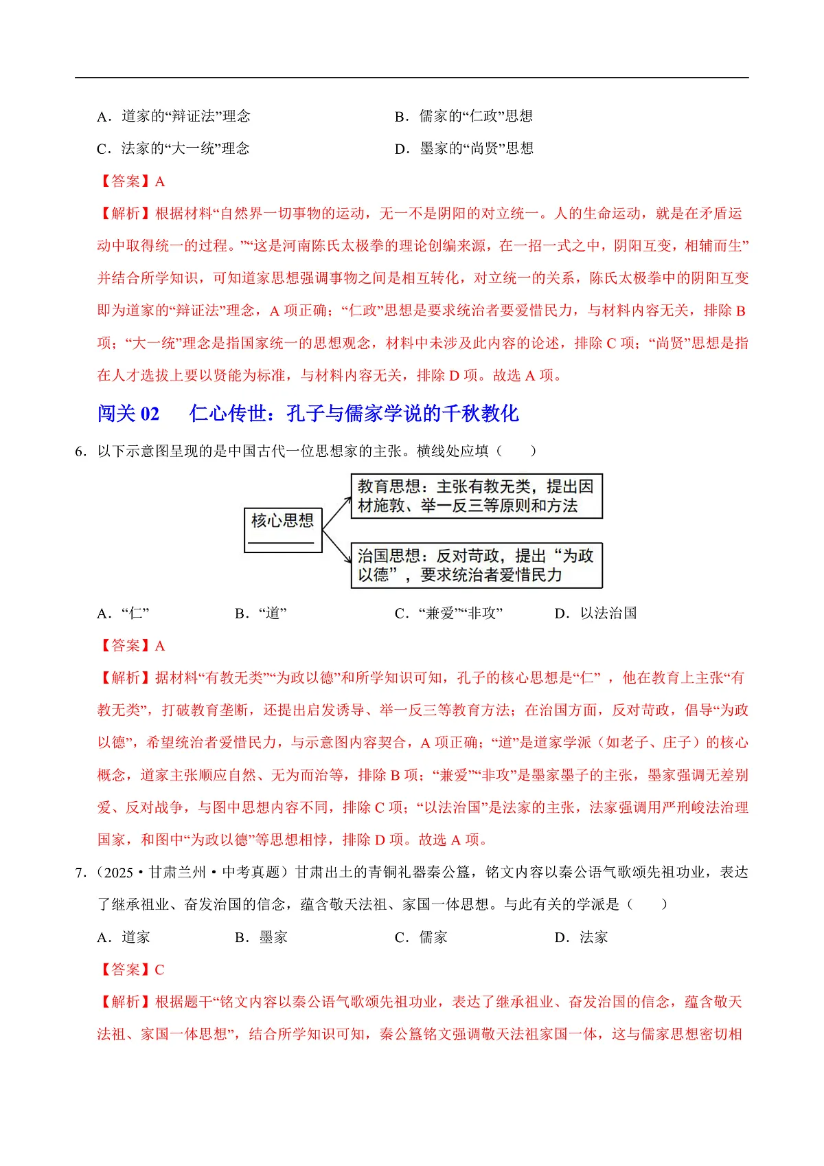 第7课 百家争鸣(情境化作业)历史统编版五四学制2024中国历史第一册(解析版)第3页