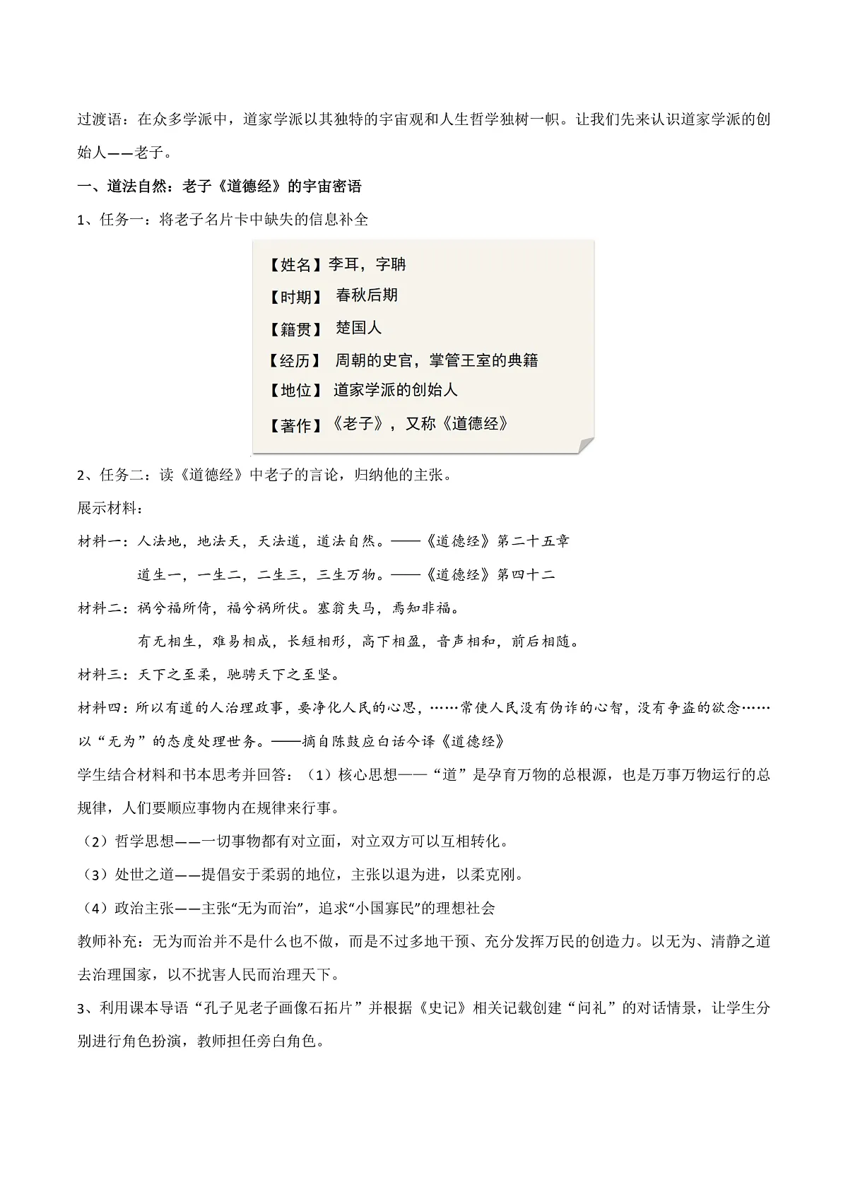 第7课 百家争鸣(情境化教学设计)历史统编版五四学制2024中国历史第一册第2页