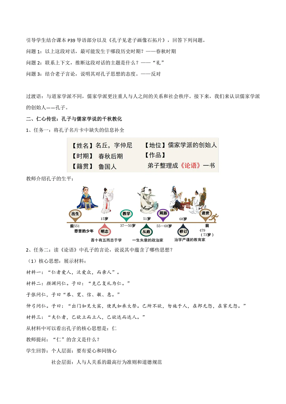 第7课 百家争鸣(情境化教学设计)历史统编版五四学制2024中国历史第一册第3页