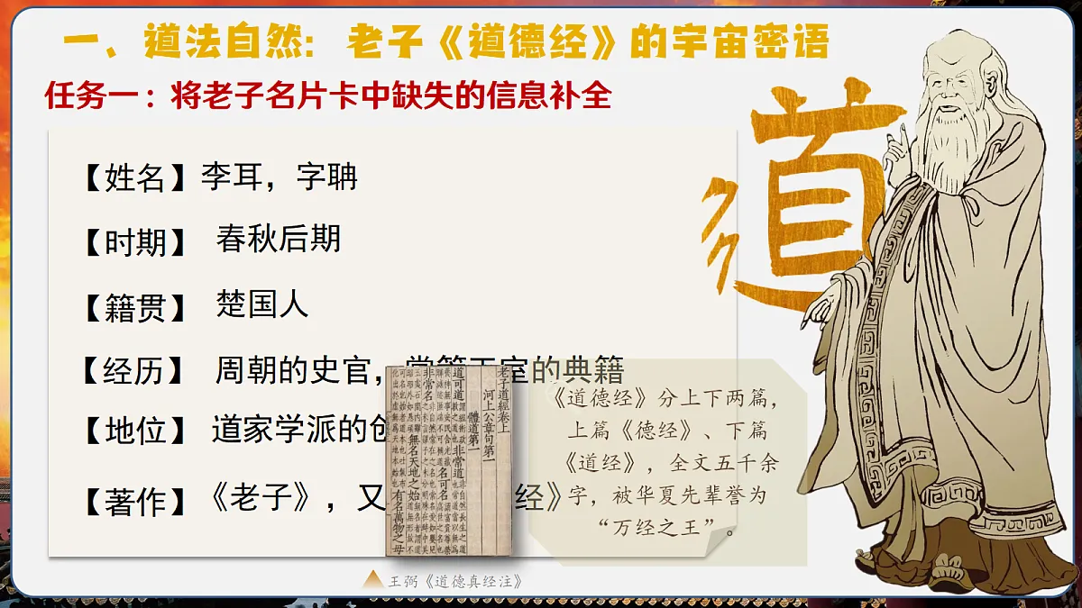 第7课+百家争鸣(情境化教学课件)历史统编版五四学制2024中国历史第一册第6页