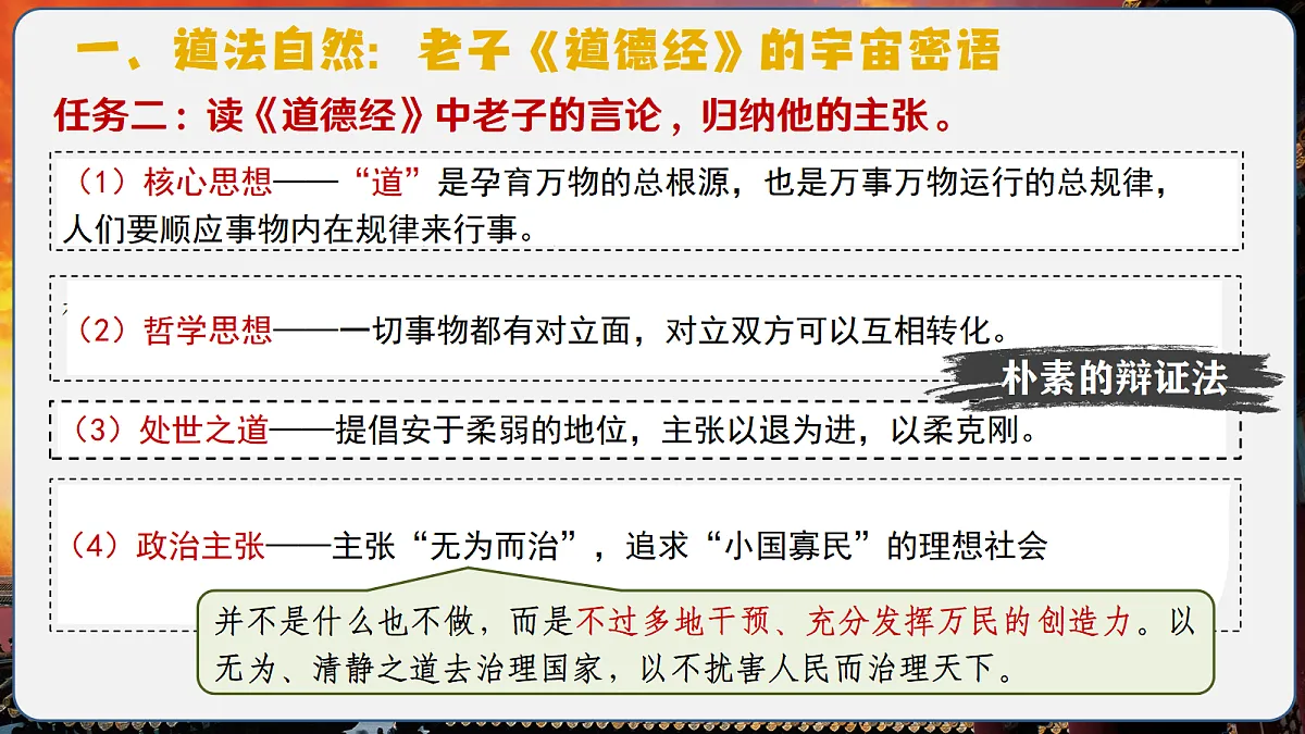 第7课+百家争鸣(情境化教学课件)历史统编版五四学制2024中国历史第一册第7页