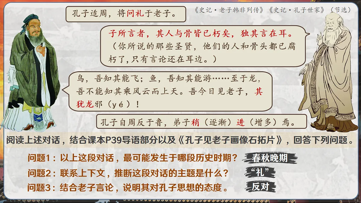 第7课+百家争鸣(情境化教学课件)历史统编版五四学制2024中国历史第一册第8页