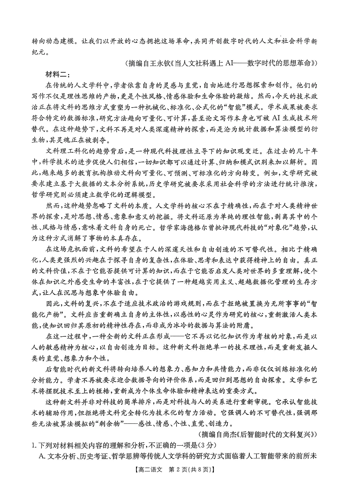 福建省泉州市四校联盟2024-2025学年高二下学期7月期末考试语文试题(PDF版,含答案)第2页