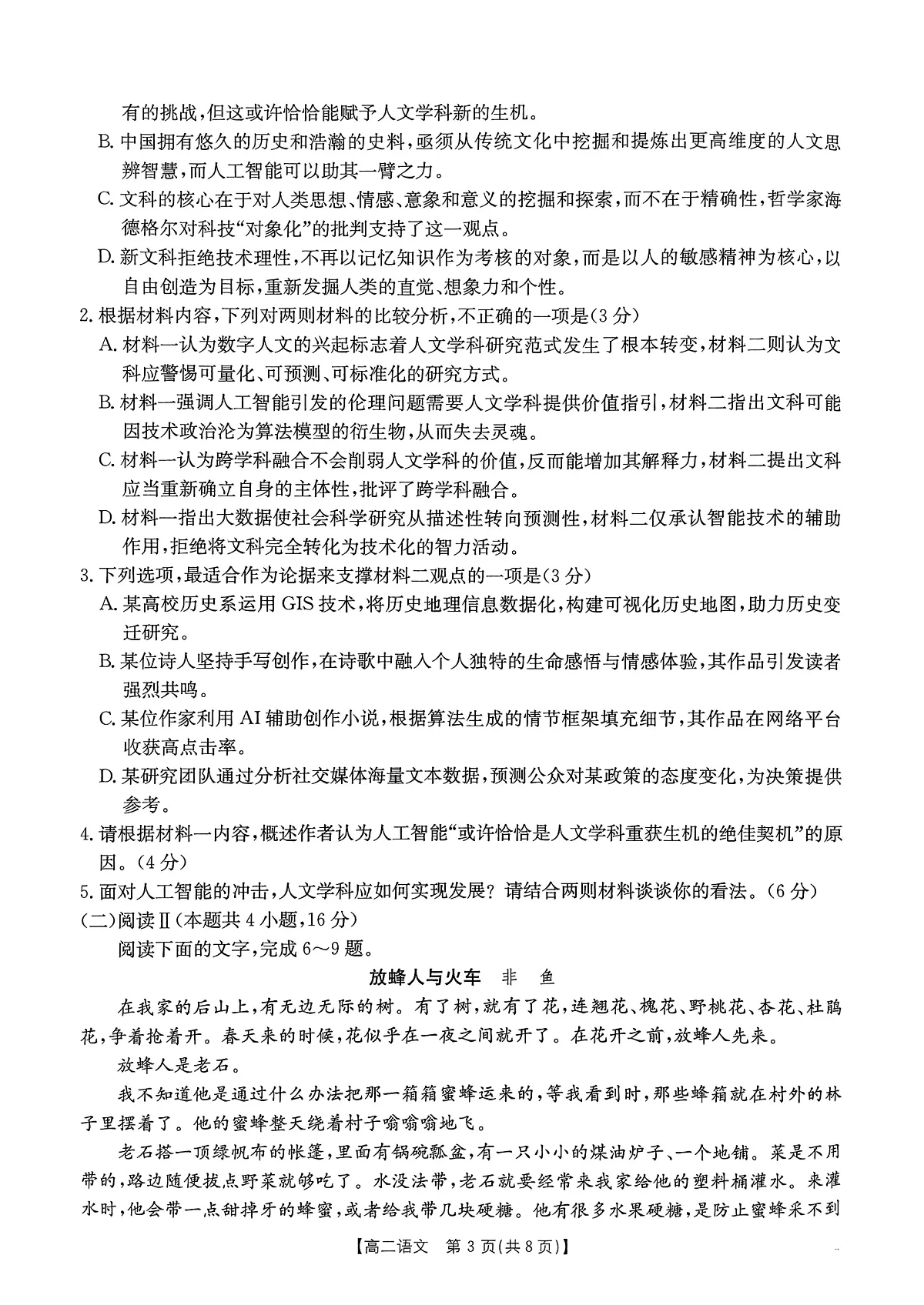 福建省泉州市四校联盟2024-2025学年高二下学期7月期末考试语文试题(PDF版,含答案)第3页
