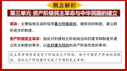 部編版初中歷史八年級上冊第8課中國同盟會課件