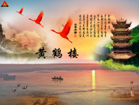 人教部编版（2024）八年级上册黄鹤楼教学课件ppt