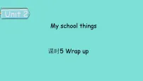 小学英语外研版(三起)2024三年级上册(2024)Unit 2 My school things背景图课件ppt