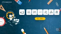 数学北师大版（2024）2 认识一次函数课文内容课件ppt