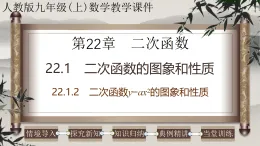 2025-2026學年人教版九年級數(shù)學上冊22.1.2 二次函數(shù)y=ax2的圖象和性質(zhì) 課件