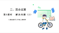 小学数学人教版（2024）三年级上册（2024）整理和复习背景图ppt课件