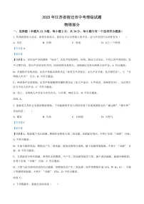 2025年江苏省宿迁市中考物理试题（解析版）
