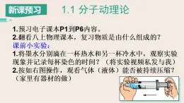教科版物理《1.1分子動理論》課件