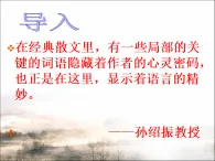 人教部編版語文八年級下冊 23《馬說》公開課課件