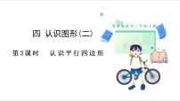 小学数学冀教版（2024）二年级上册（2024）☆七巧板拼图多媒体教学课件ppt
