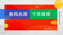 教师节主题班会：春风化雨，寸草报晖-2025-2026学年初中主题班会优质课件