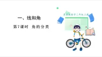 数学冀教版（2024）2. 角和角的度量背景图ppt课件