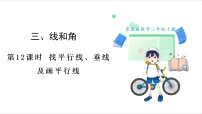 小学数学3. 两条直线的关系示范课ppt课件