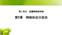 人教版（2024）八年级全一册物联功能趣体验试讲课ppt课件