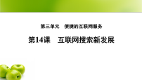 信息技术人教版（2024）远程控制更便捷优质课课件ppt