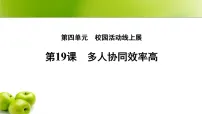 初中信息技术人教版（2024）八年级全一册数据呈现可视化精品课件ppt