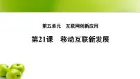 人教版（2024）八年级全一册文物保护新手段完美版ppt课件