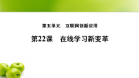 初中信息技术人教版（2024）八年级全一册健康生活新设备获奖ppt课件