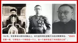 部編版初中歷史八年級上冊第9課辛亥革命課件