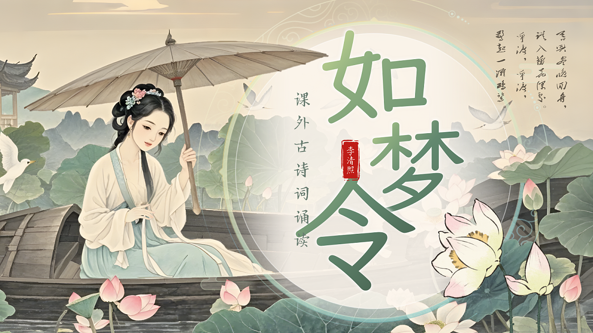 《如梦令》第1页
