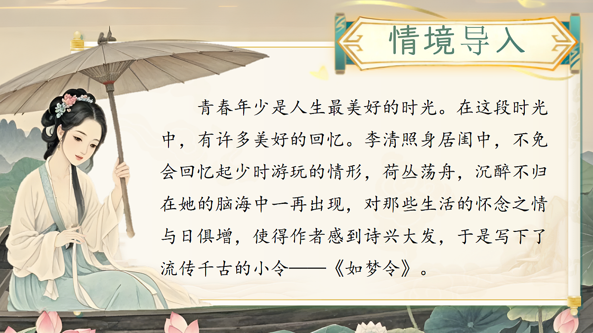 《如梦令》第3页