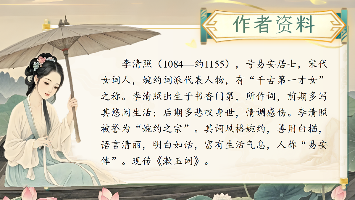 《如梦令》第5页