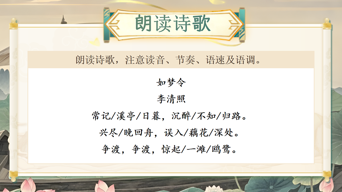 《如梦令》第6页