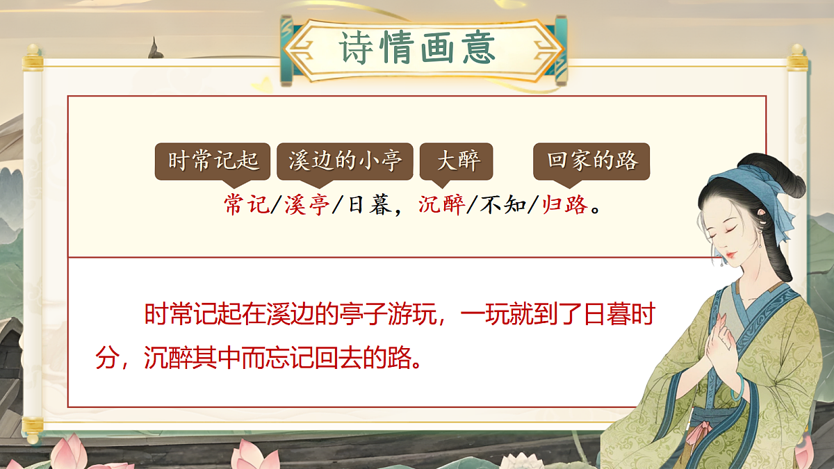 《如梦令》第7页