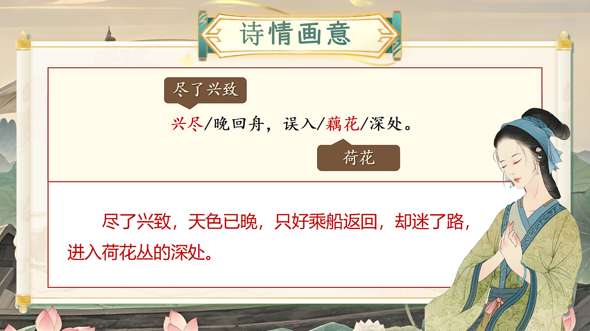 《如梦令》第8页
